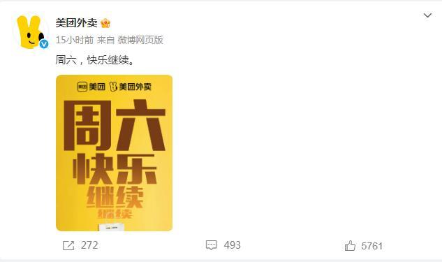 美团深夜晒战报 订单量再创新高