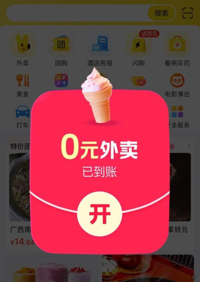 美团深夜晒战报 订单量再创新高